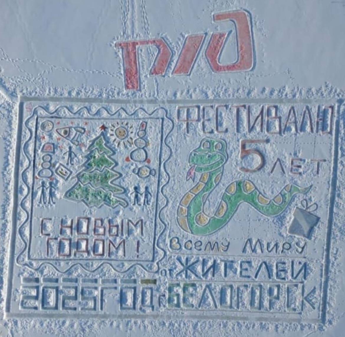 Жители Белогорска могут поддержать своим голосом ледовую открытку, созданную накануне Нового года на озере «Песчанка»