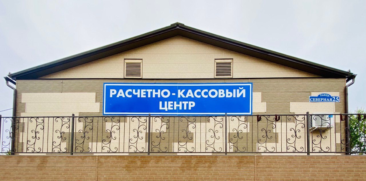 Утверждён график работы на праздничные дни расчетно-кассовых центров в Белогорске