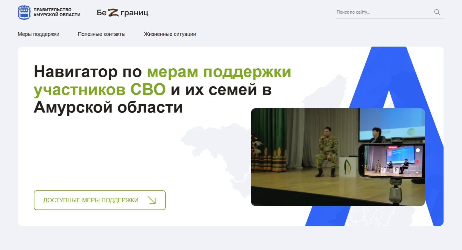 «Навигатор» помогает участникам СВО и их семьям